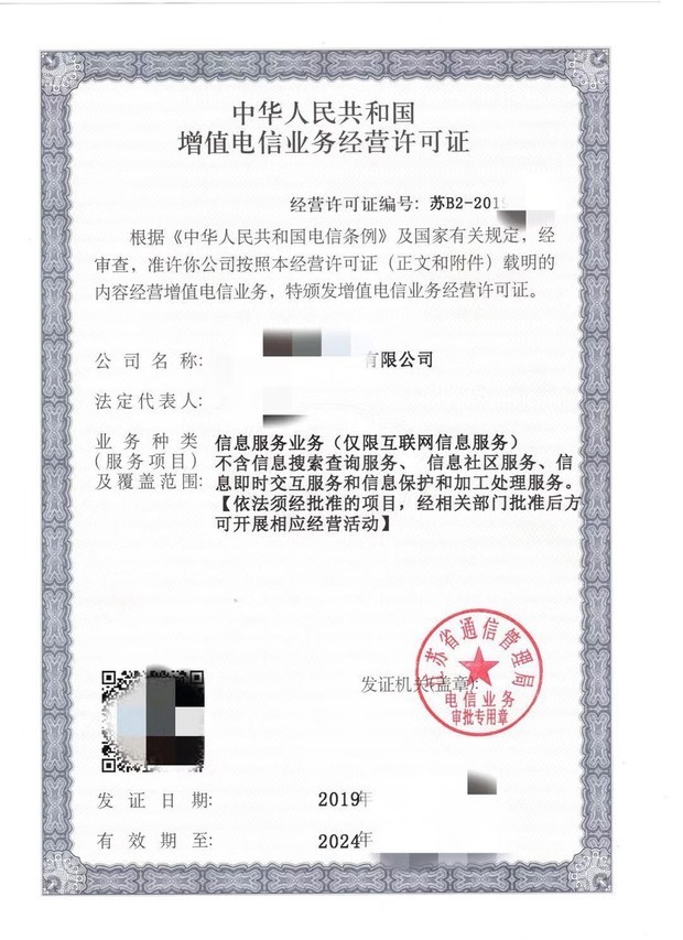 增值电信业务中的第一类与第二类 业务分类与解析