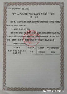 首自信公司荣获工信部跨地区增值电信业务IDC ISP牌照