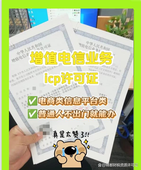 第二类增值电信业务经营许可证 定义、办理材料与流程详解