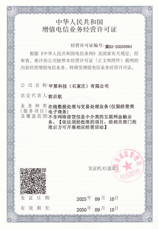 深度解析 如何顺利获得增值电信业务经营许可证
