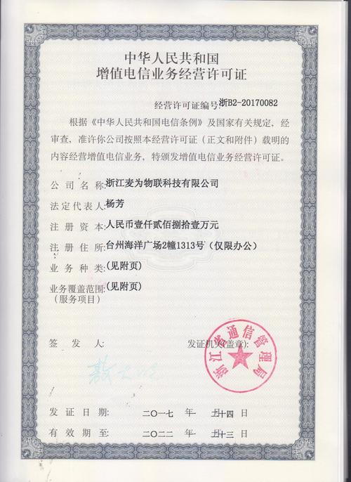 增值电信业务经营许可证与增值电信业务 定义、类别与合规要点