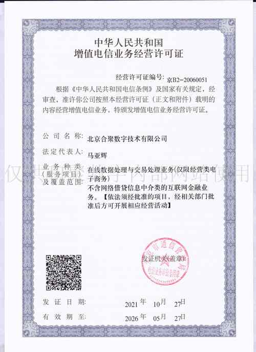增值电信业务经营许可证 办理指南与合聚场景解读
